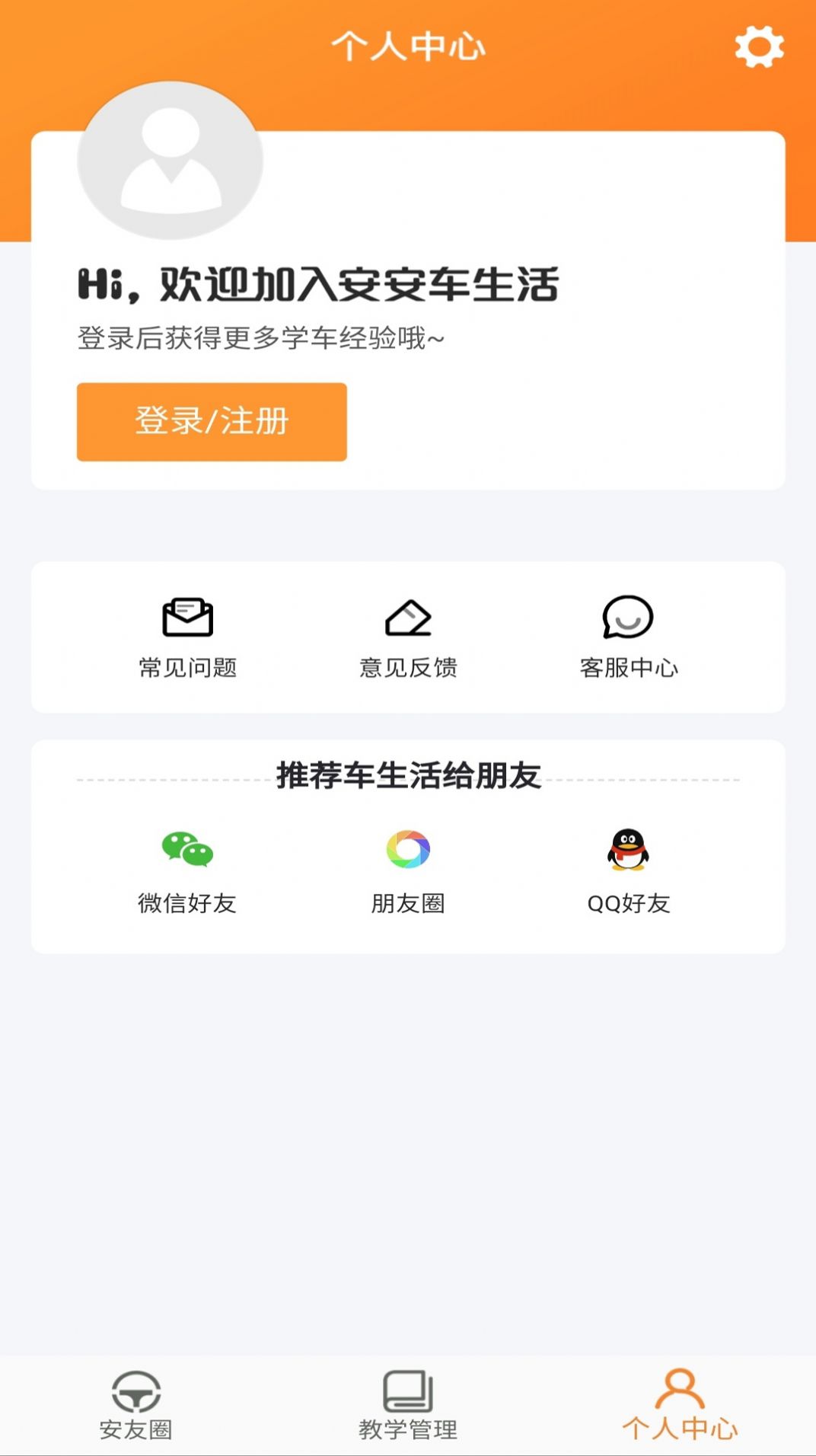 安安车生活官方app下载 v144图1