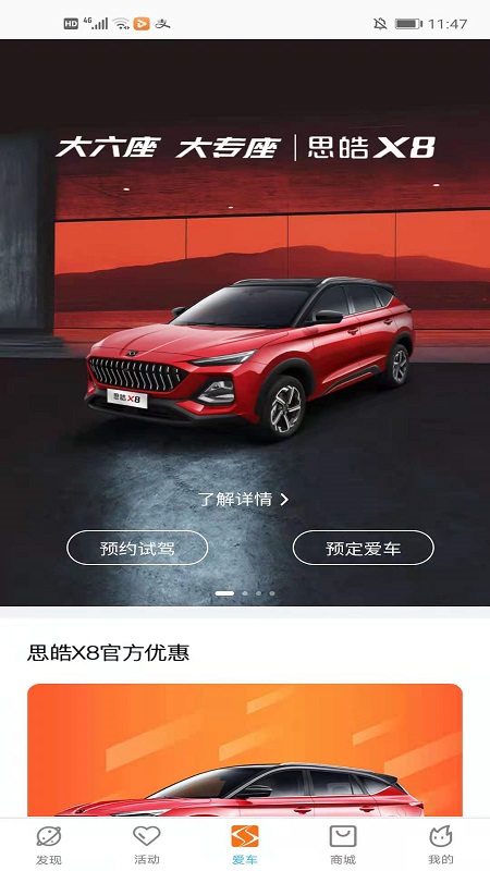 思皓乘用车app下载苹果 v4.0.19图1