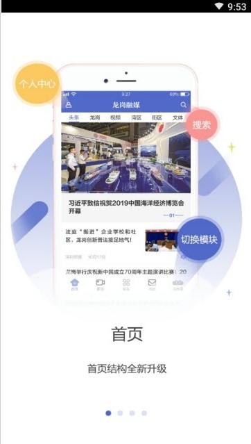 龙岗融媒官方手机版app下载 v2.38.6图1