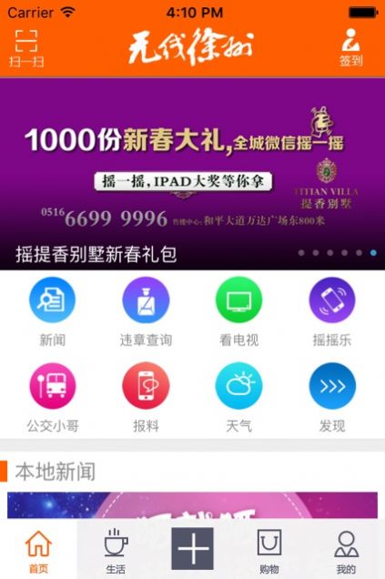 无线徐州app下载安装2022 v7.1.1图1