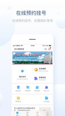 徐州健康通app最新下载2022 v5.13.6图1