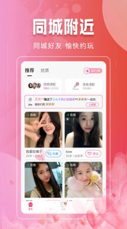 附近相爱交友app下载 v1.5.2图1