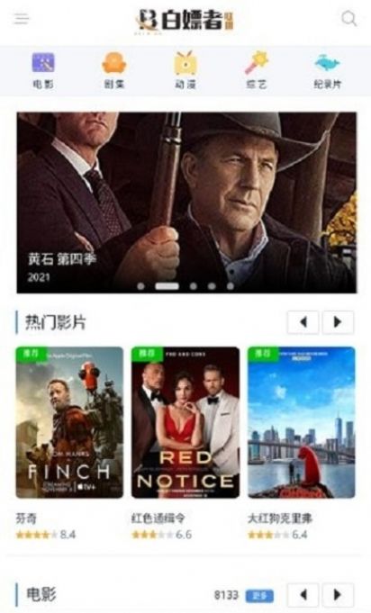 白嫖者联盟安卓下载旧版app图片1