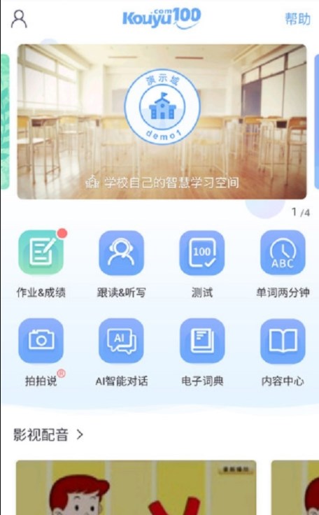 口语100下载安卓免费app2022 v5.5.8002图1