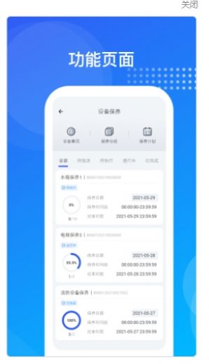 海极云物业端app官方下载 v2.0.9图1