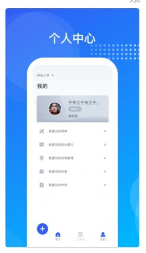 海极云物业端app官方下载图片1