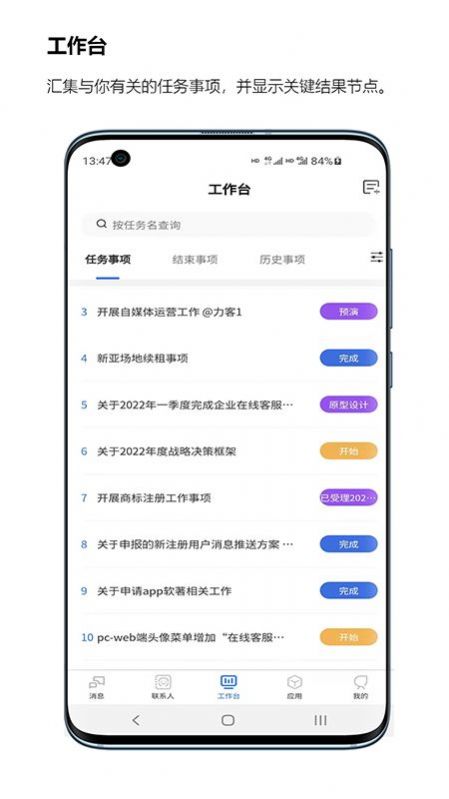 执行历办公app官方版 v1.2.8图1