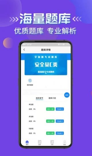 三类人员考试学知题app最新下载 v1.0图1