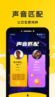 声撩app陪玩下载安装 v1.8.0图1