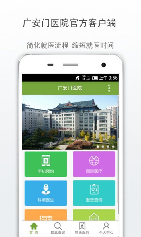 广安门医院医疗服务app官方下载 v3.5.3图1