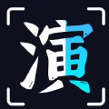 趣演软件免费版app下载 v7.4.1