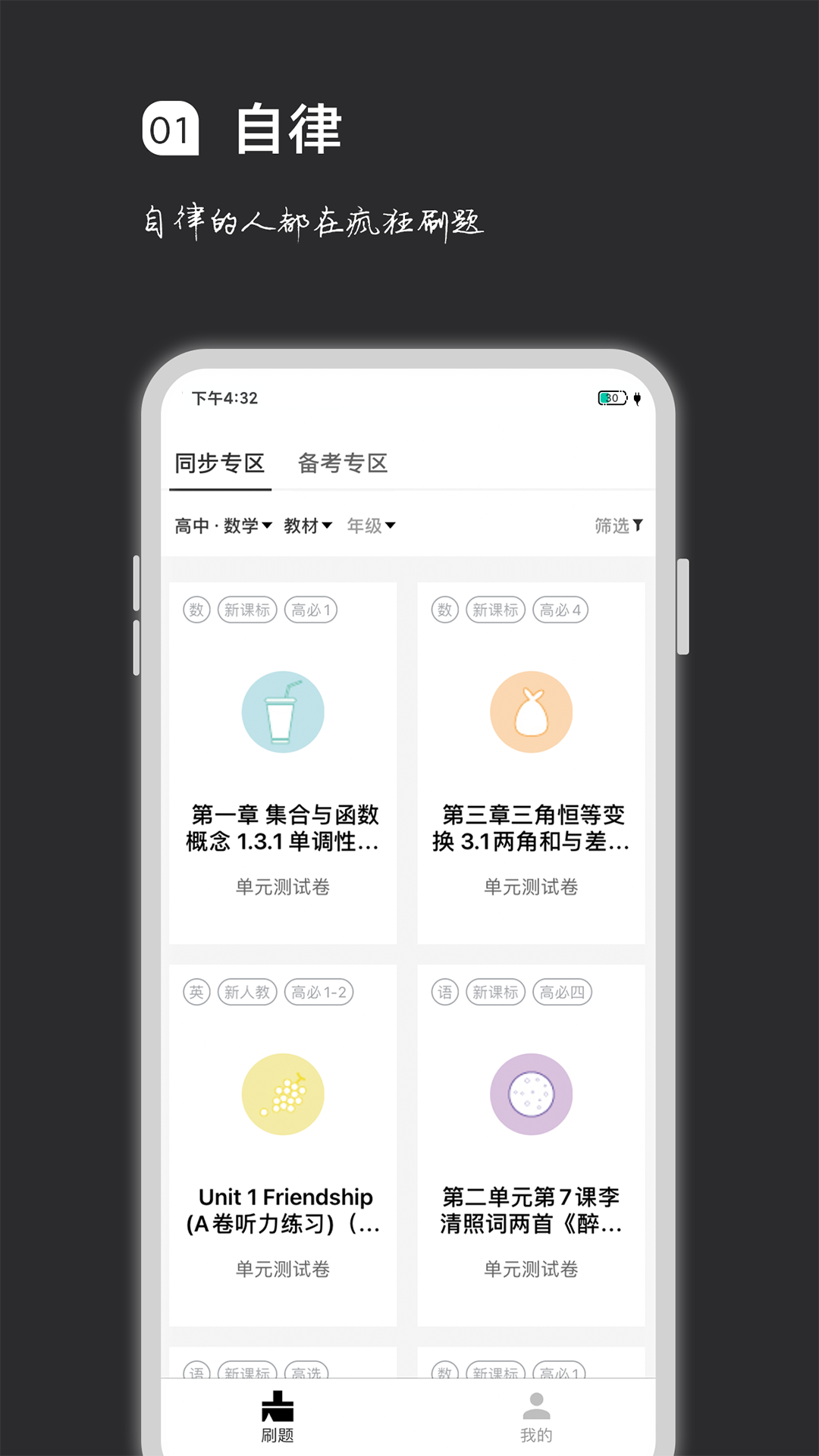 疯狂刷题app苹果免费下载 v1.8.15图1