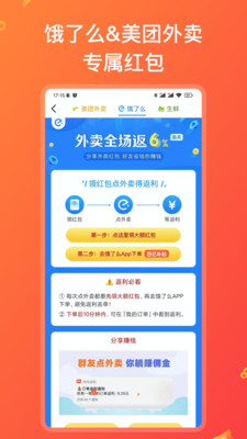 快鸟返利app官方最新下载图片1