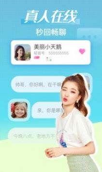 轻甜交友软件下载官网app图片1