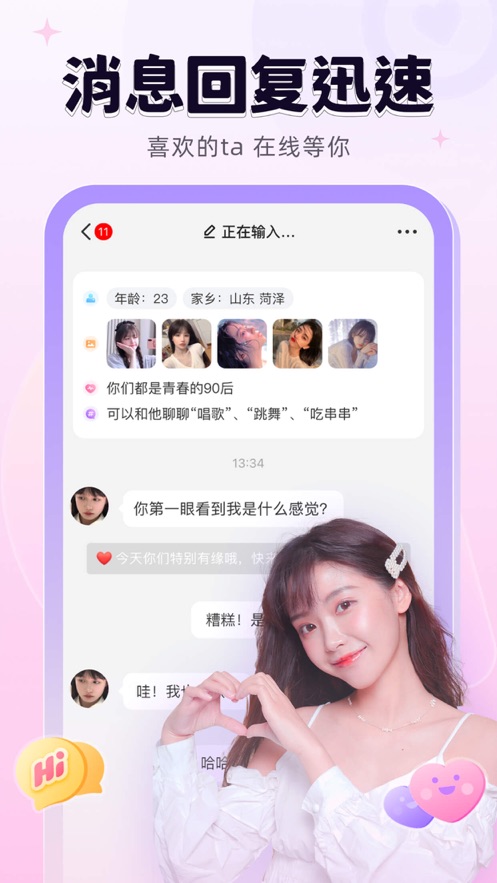 轻甜聊天app免费下载 v1.8.5图1