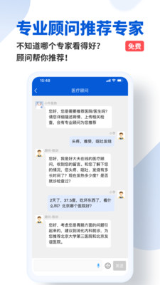 好大夫在线app官方免费下载图片1