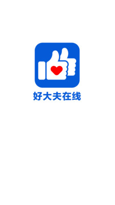 好大夫在线app官方免费下载 v7.9.1图1