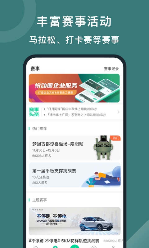 悦动圈计步器下载安装官方app v5.11.1.0.0图1