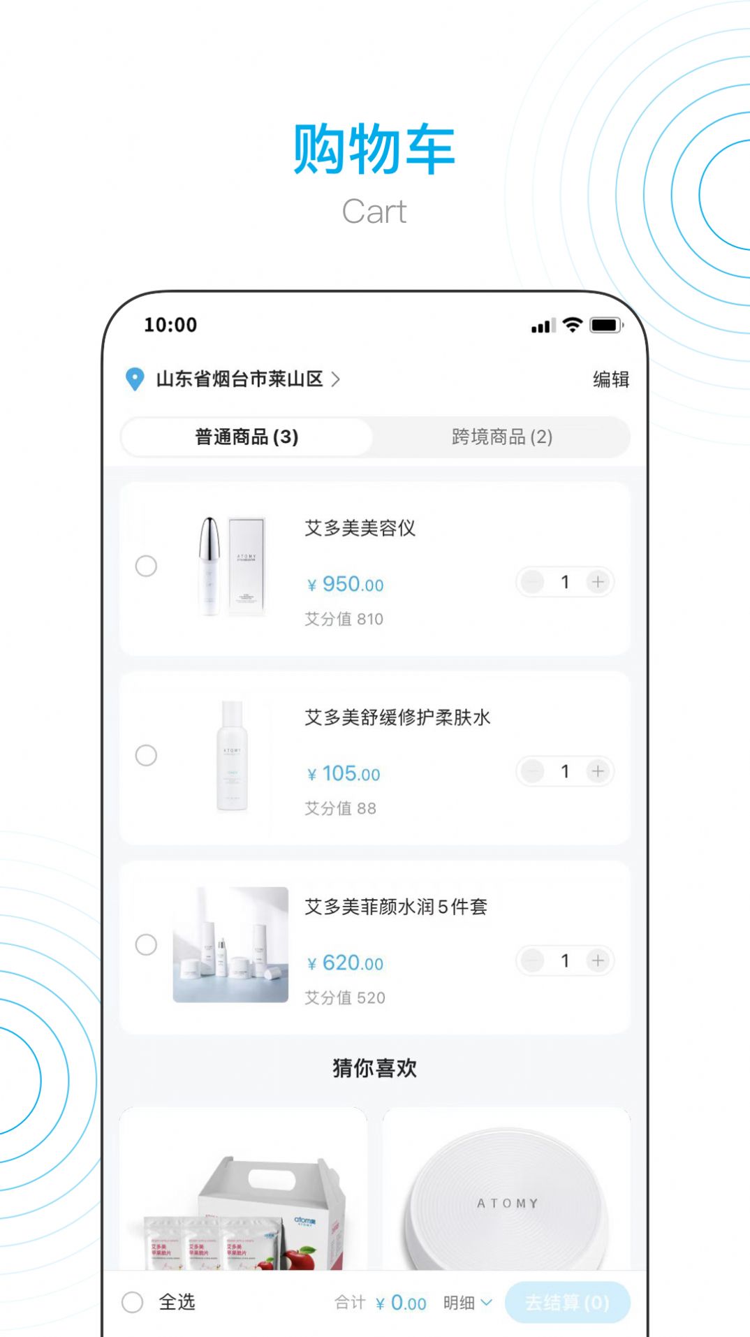 艾多美艾购V2app官方下载 v2.0.4图1
