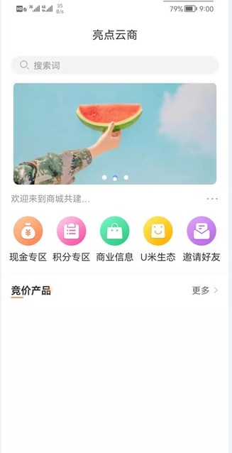 亮点云商app官方下载 v1.0.0图1