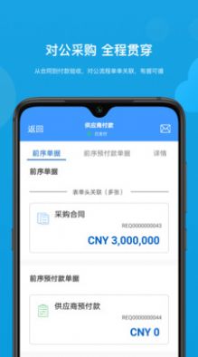 简约费控手机app下载 v5.20.12图1