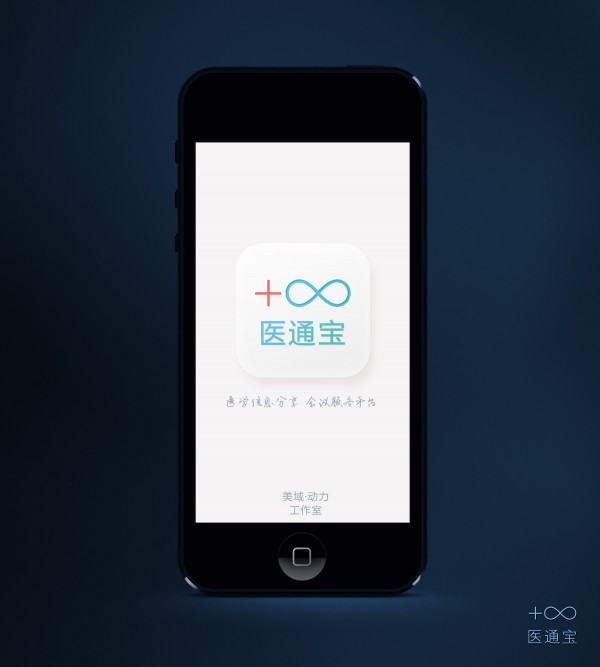 医通宝医疗办公app最新版本下载图片1