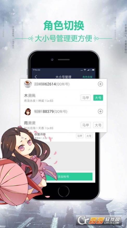 天刀助手app特色图片