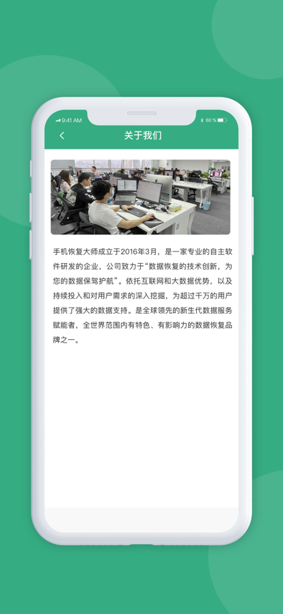 手机恢复大师免费版app下载 v3.2.0图1