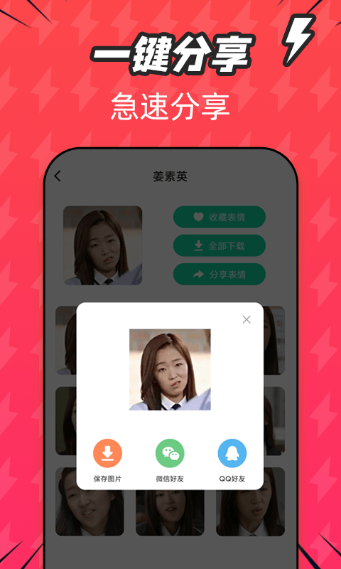 潮图表情包app安卓版下载图片1