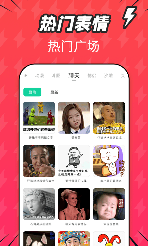 潮图表情包app安卓版下载 v1.0.20图1
