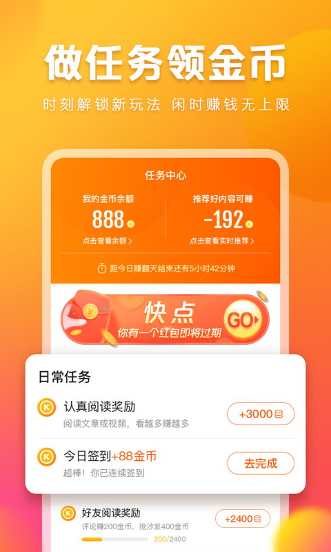 快看点邀请码app最新版下载图片1