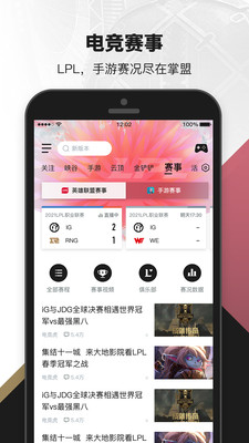 掌上英雄联盟app官方特色图片