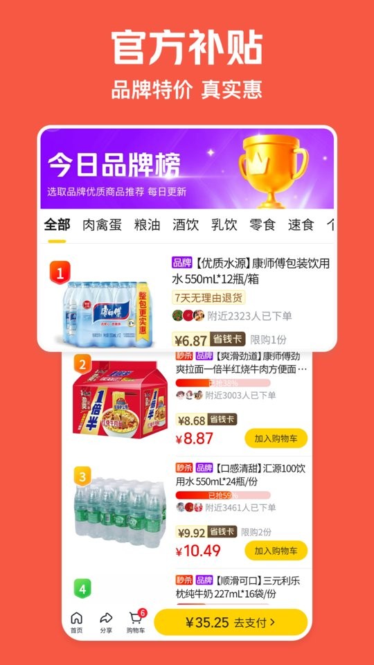 美团极速版推广app软件下载 v1.4.7图1