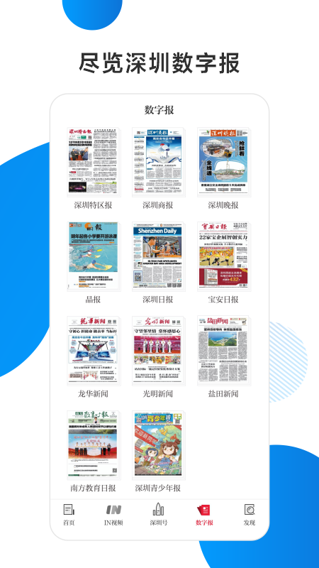 深圳读特新闻客户端最新版app v7.0.6.0图1