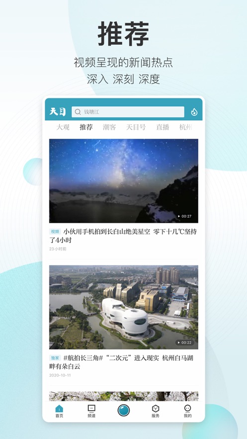 天目新闻客户端app下载 v3.5.3图1