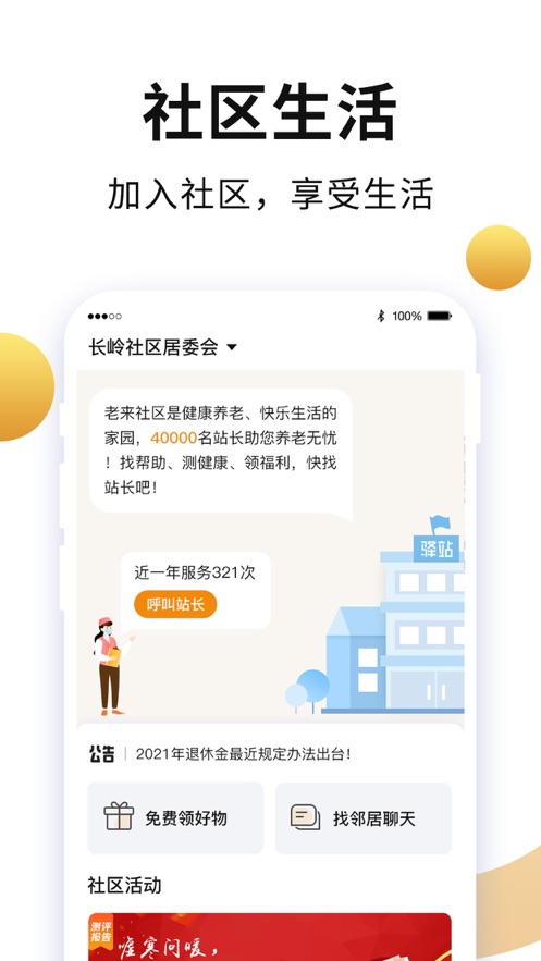 老来网人脸识别社保认证app官方下载 v8.1.1图1