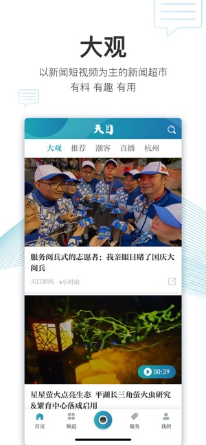天目新闻官方app手机版下载 v3.5.3图1