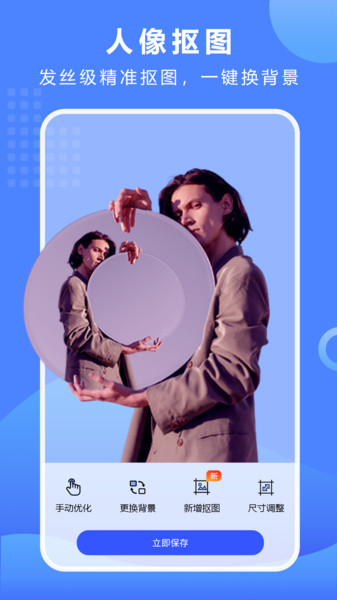 抠图换背景app免费版软件下载 v2.6.531图1