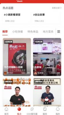 大眼商机app官方版下载 v1.0.2图1