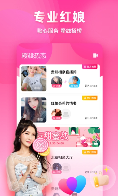 对缘视频相亲交友免费苹果版下载安装图片1