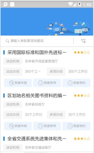 吉事办官方苹果版app v3.3.4图1