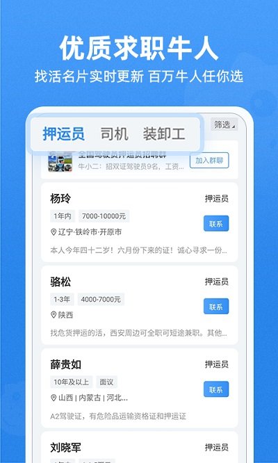 牛小二招聘平台官方app软件下载安装 v1.6.5图1