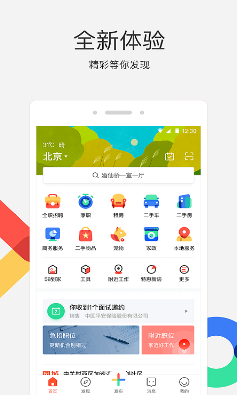58部落本地事app下载安装最新版 v11.5.2图1