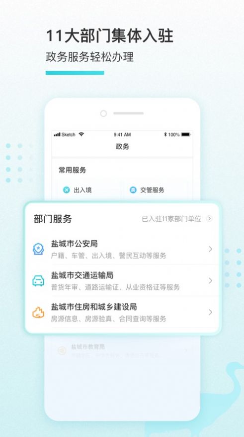 我的盐城app社保缴费官方下载 v2.2.6图1