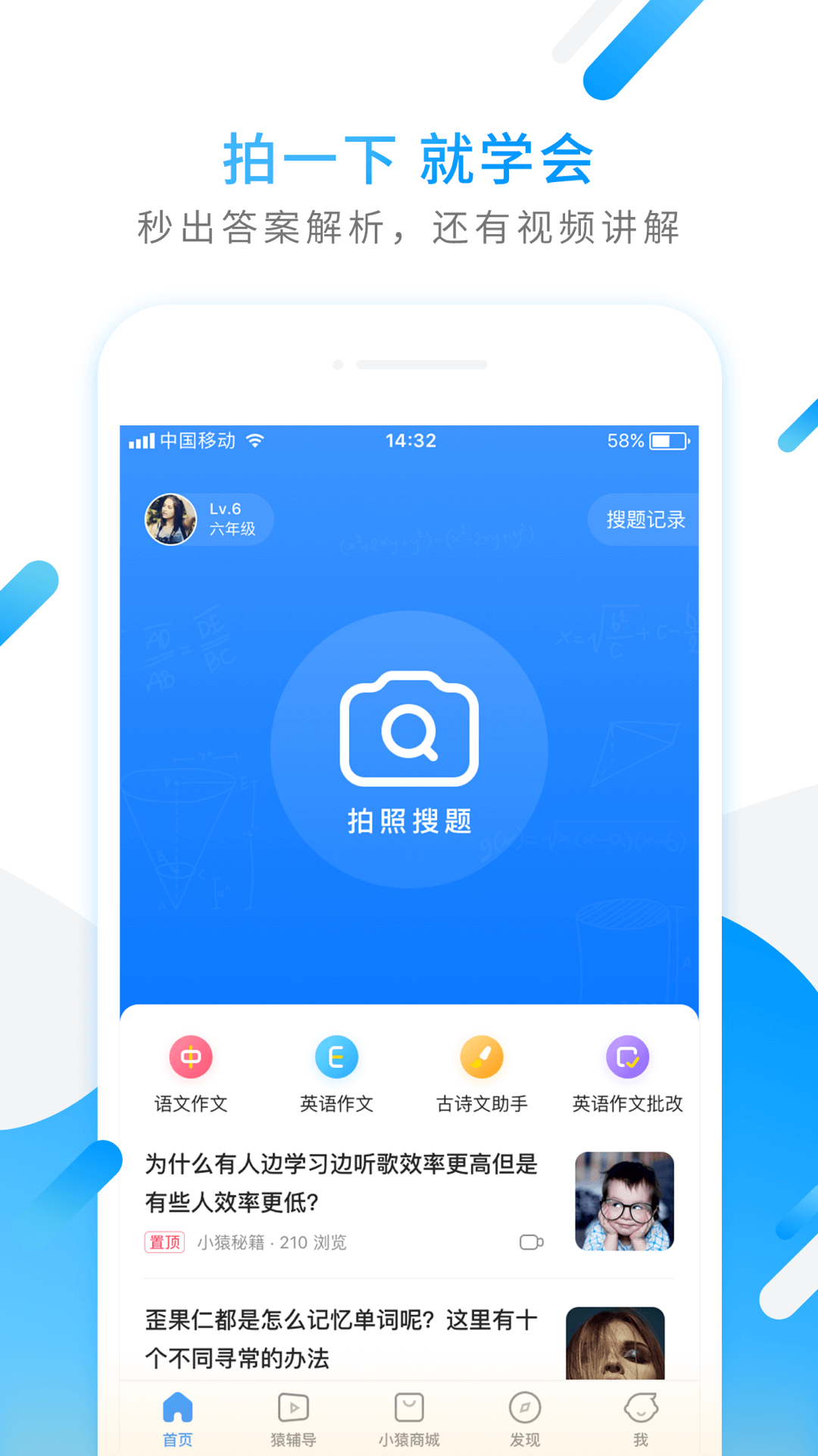 小猿搜题2019最新版app下载安装 v11.10.0图1