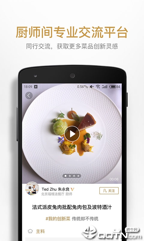名厨软件app最新2022下载 v3.4.0图1