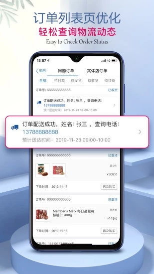 山姆会员商店app苹果最新版下载图片1