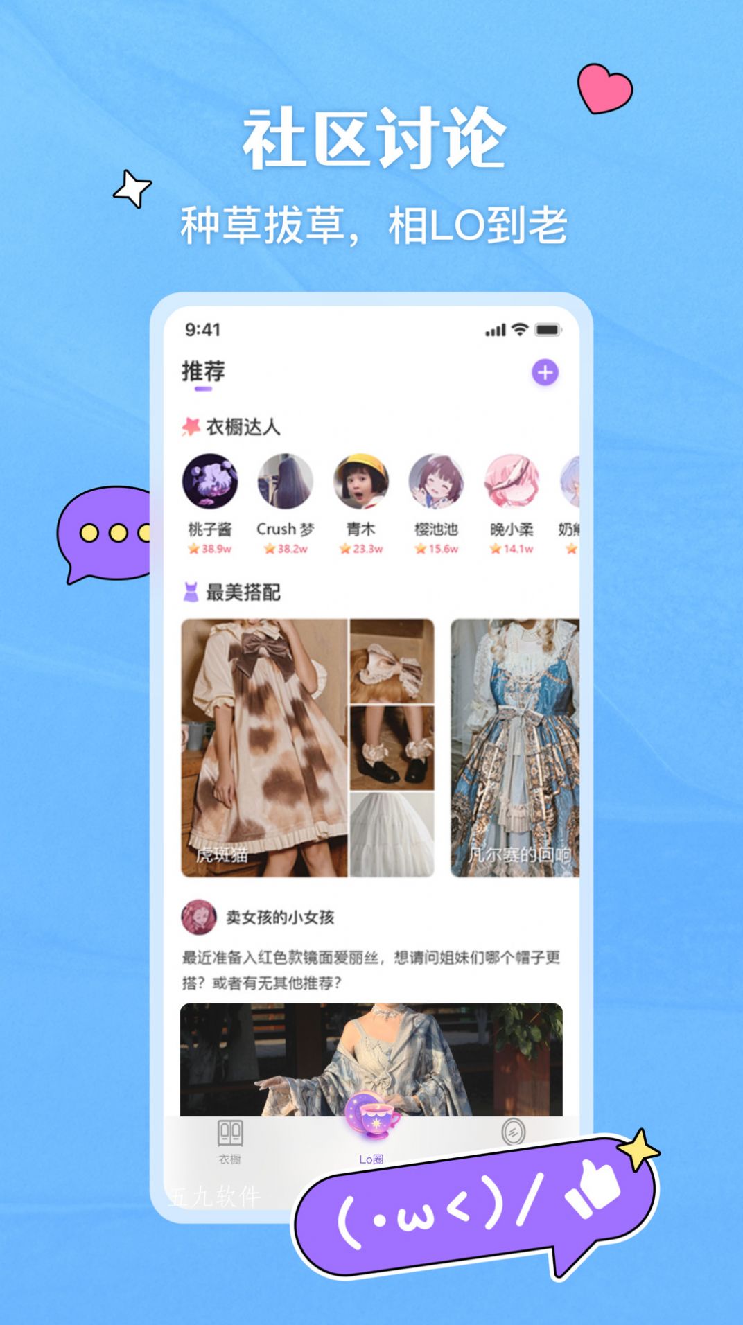 嗨咩Lolita社区交流app软件下载 v1.201图1