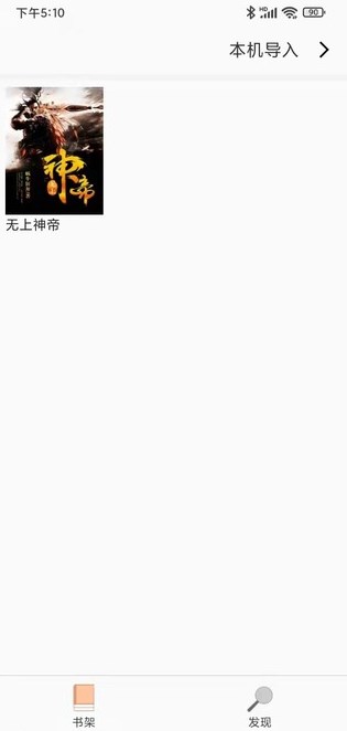 天下小说阅读器免费版app下载 v2.0图1