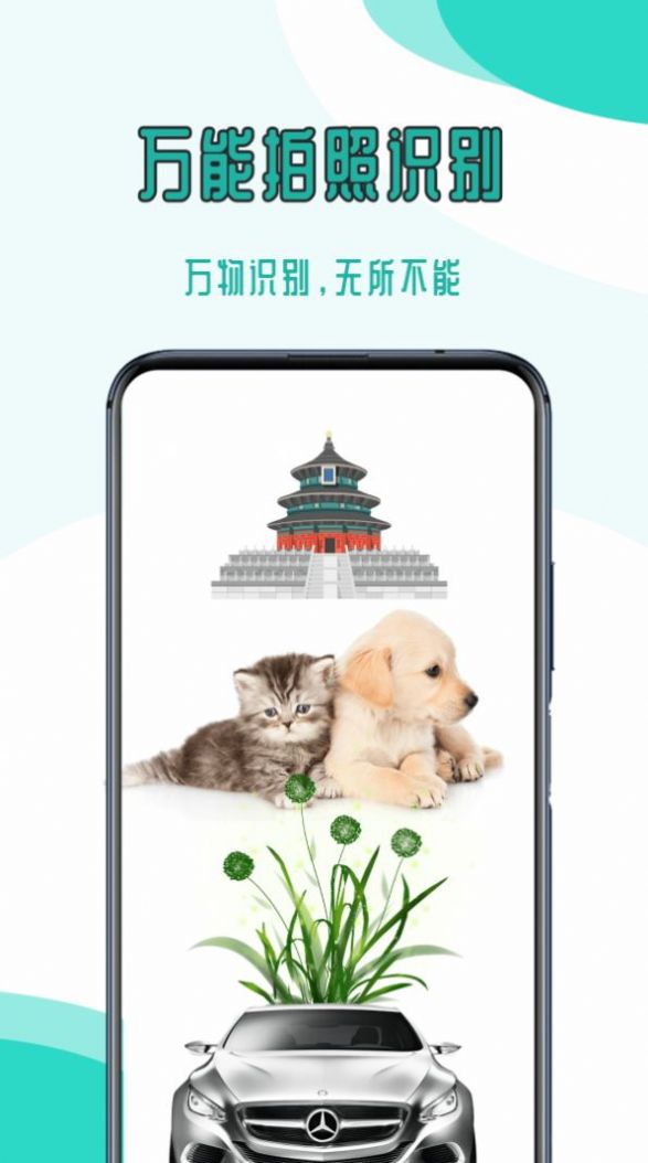 拍照识花识物app用法介绍图片